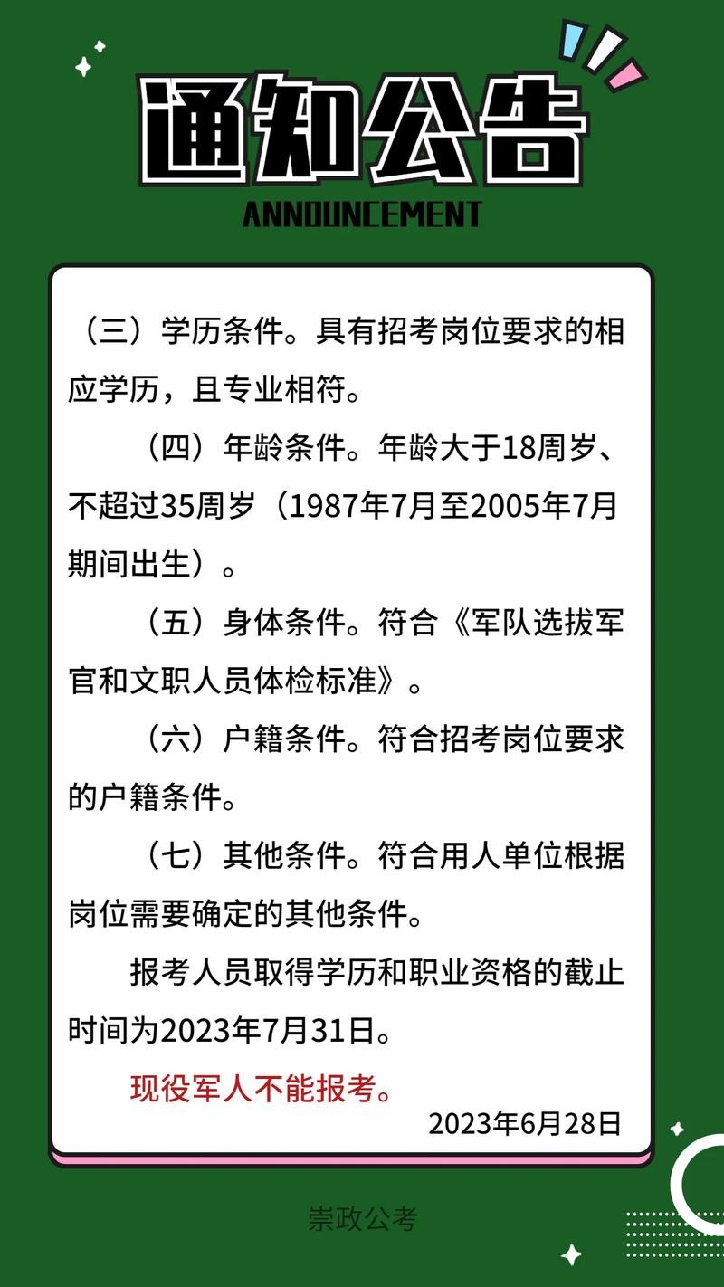 文职招聘要本地户口吗 文职户籍要求