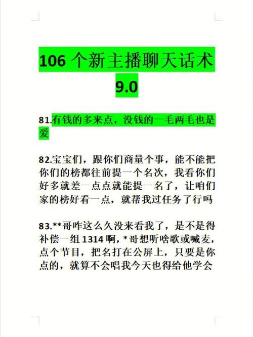 新主播开场话术和留人话术 新主播开场话术和留人话术顺口溜大全