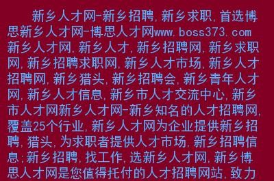 新乡本地招聘平台 新乡市本地最新招聘