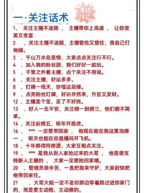 新人主播聊天话术900句 直播幽默口才900句