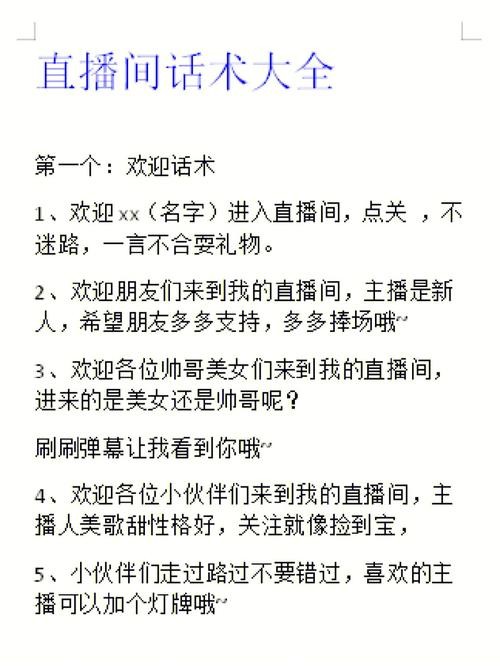 新人主播聊天话术900句 直播话术新手必备稿子