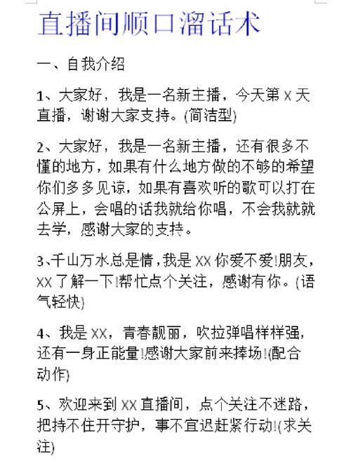 新人主播聊天话术900句 话题 新人主播聊天话术900句 话题怎么写