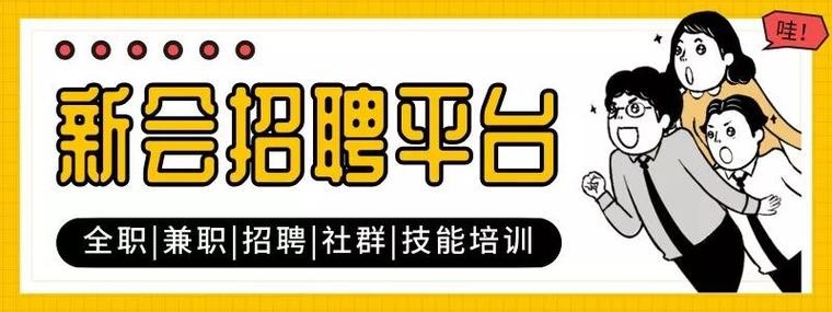 新会本地商家招聘 新会在线招聘