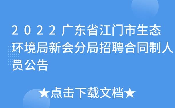 新会本地附近招聘 新会招聘最新招聘信息网