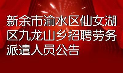 新余市本地招聘信息 新余市最新招聘信息网