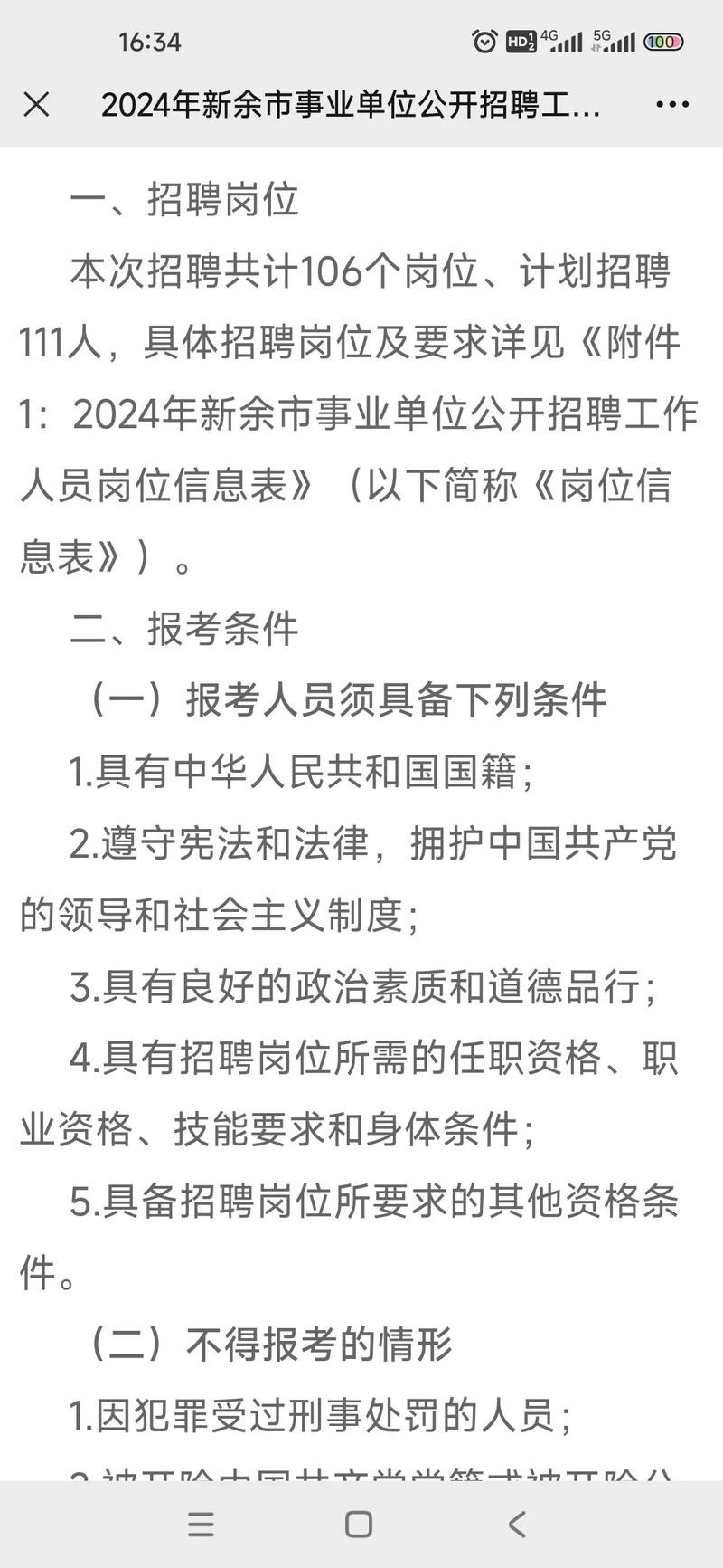 新余招聘信息本地 新余今日急聘