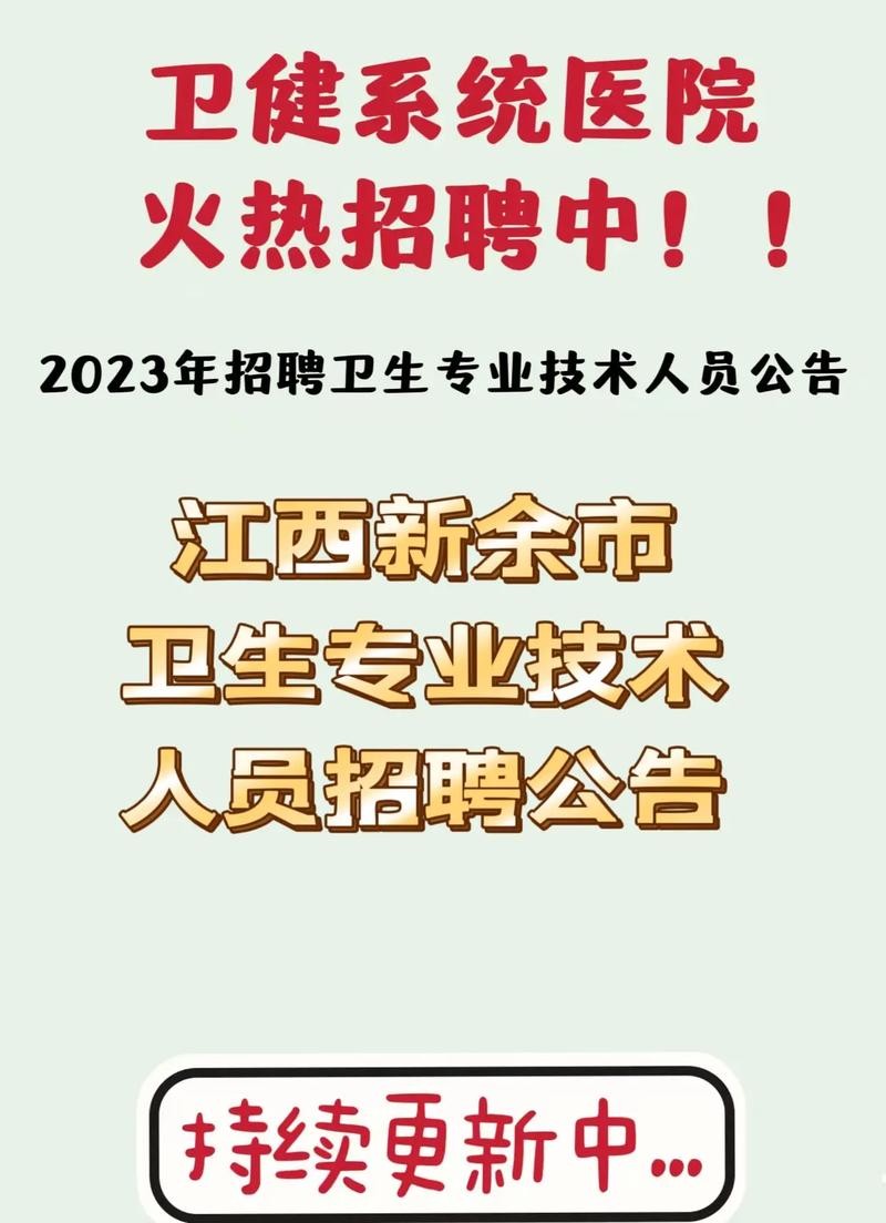 新余本地全部招聘 新余本地招聘信息