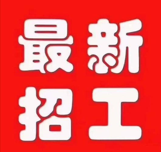 新余本地招聘电工 新余电工电话号码