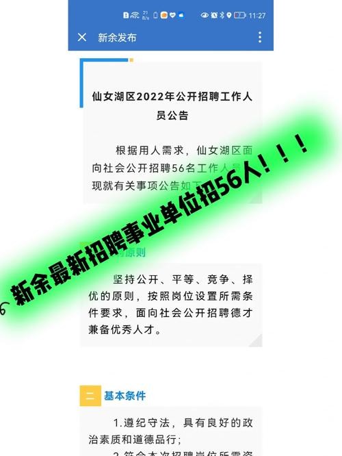 新余本地最新招聘信息 新余本地最新招聘信息网