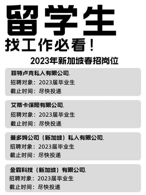 新加坡本地招聘网 新加坡招聘信息2020