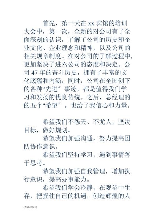 新员工入职培训心得体会 新员工入职培训心得体会总结