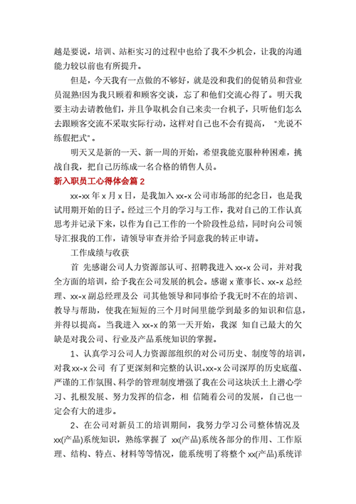 新员工入职心得体会 新员工入职心得体会800字