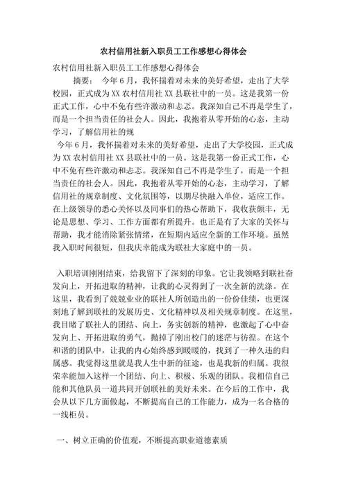 新员工入职感受总结简短 新员工入职感受100字