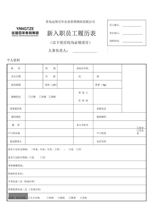 新员工入职简历表 新员工入职简历表籍贯怎么填写