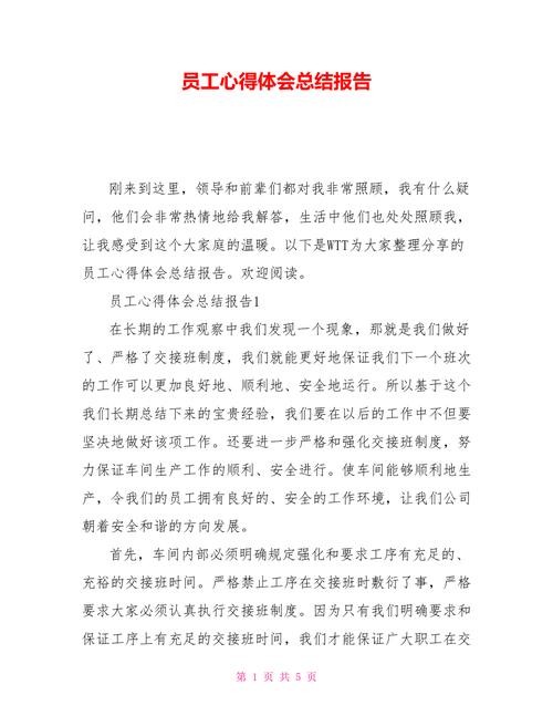 新员工工作心得报告 新员工工作心得报告这段时间得到哪些指导