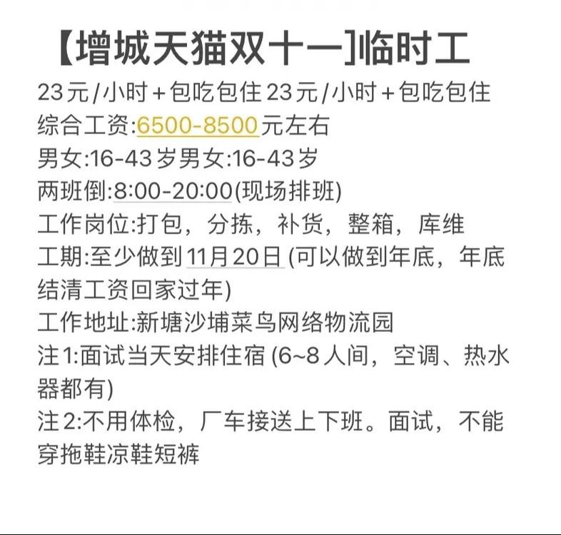 新塘本地临时工招聘 新塘本地临时工招聘网