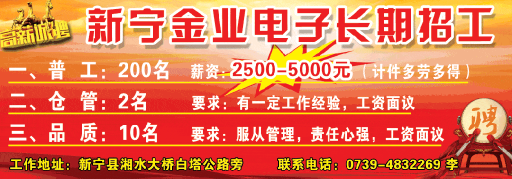 新宁县本地招聘信息 新宁招聘网站