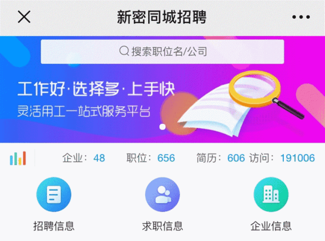 新密本地招聘软件 新密招聘求职