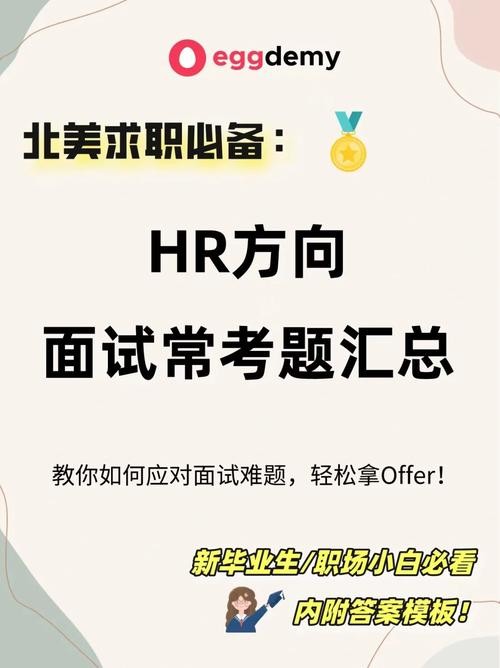 新手hr怎么面试别人范文 新手hr怎样面试