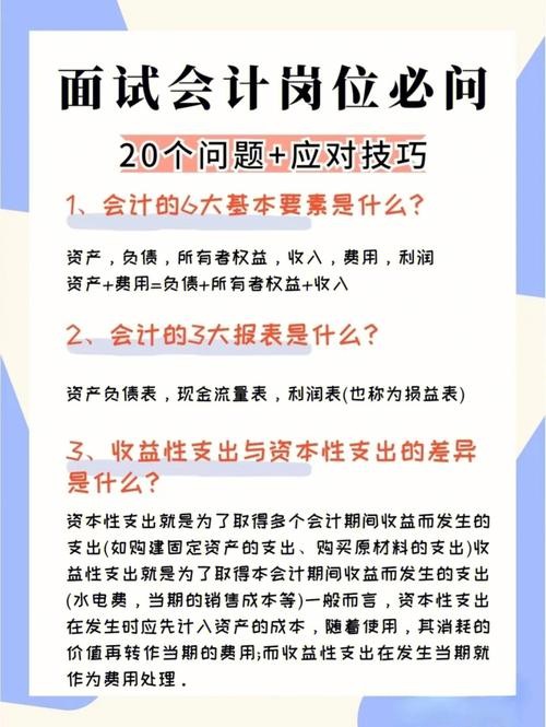 新手面试会计岗位技巧 去面试会计岗位要注意什么