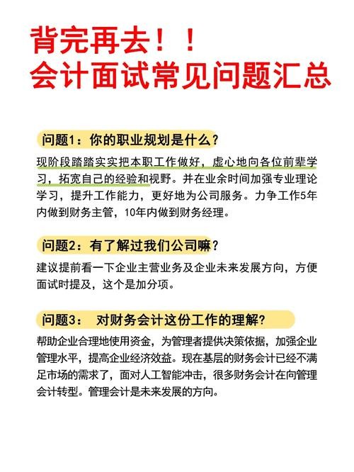 新手面试会计岗位技巧 新手面试会计岗位技巧总结