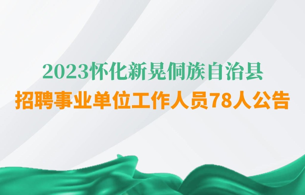 新晃县本地工作招聘 新晃人才网招聘信息_新晃全职招聘