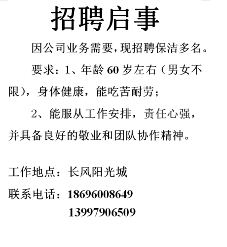 新沂本地环卫招聘吗 新沂保洁员最新招聘信息