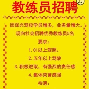 新津本地驾驶员招聘 天津市新津驾驶员培训有限公司