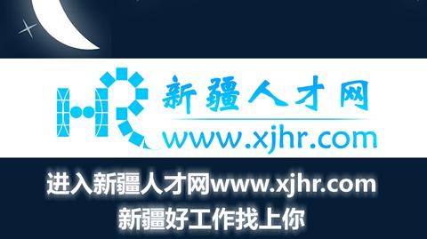 新疆本地招聘app 新疆本地招聘网站有哪些