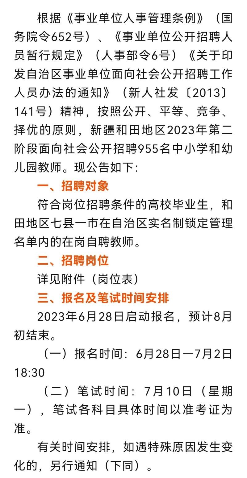 新疆本地教师招聘 新疆本地教师招聘公告