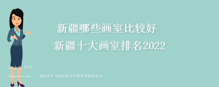 新疆本地画室招聘 新疆好的画室