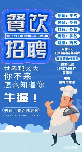 新绛本地饭店招聘厨师吗 新绛本地饭店招聘厨师吗最近