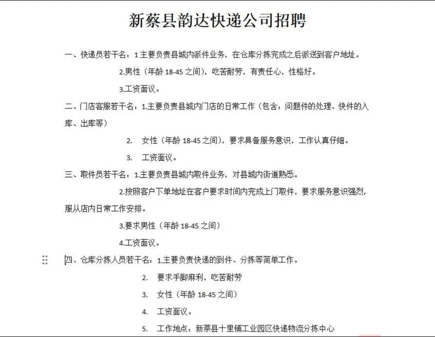 新蔡本地招聘信息 新蔡县找工作 招聘