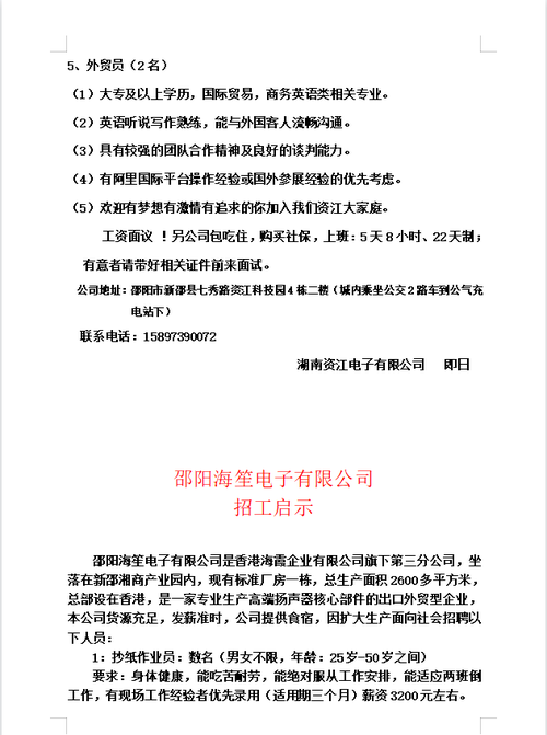 新邵本地招人吗最近招聘 新邵本地招人吗最近招聘信息