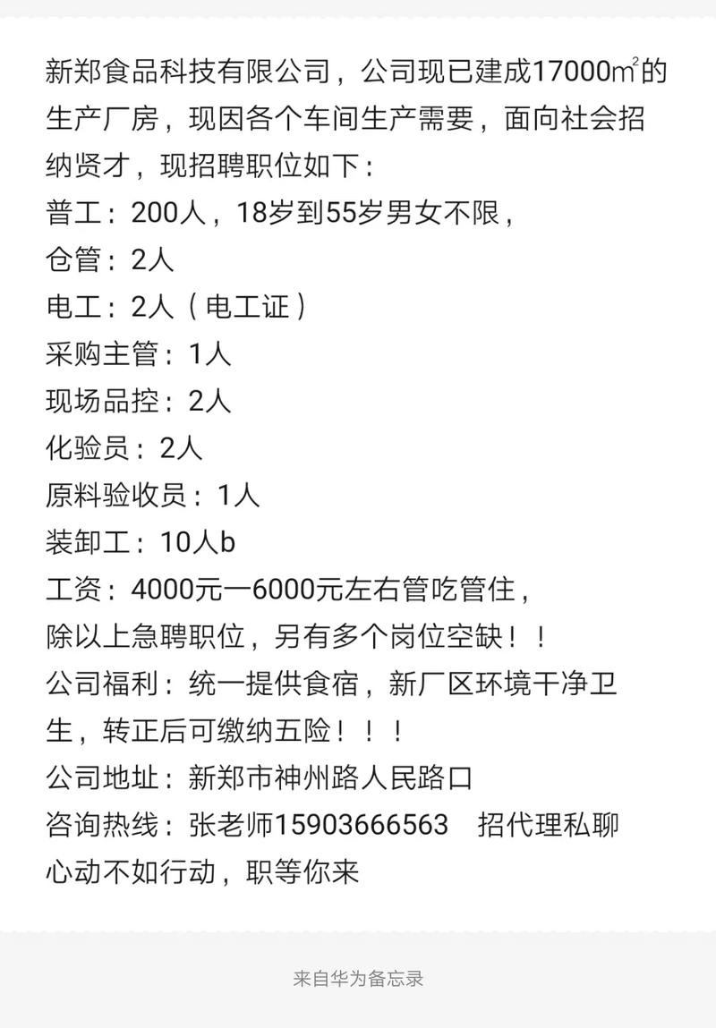 新郑本地招聘最近 2021年新郑最新招聘