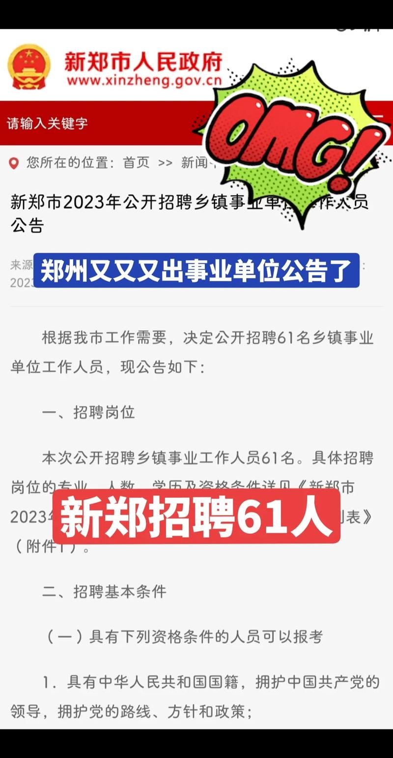 新郑本地招聘最近 2021年新郑最新招聘