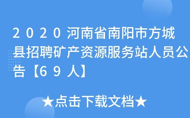 方城招聘信息 本地招聘 方城招聘网最新招聘信息