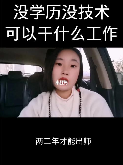 无学历做什么工作好些 无学历做什么工作好些女生