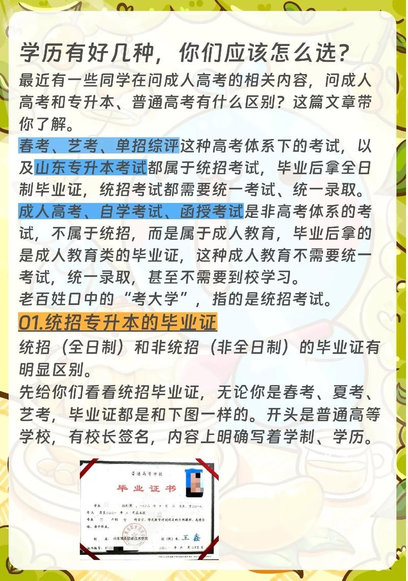 无学历和低学历的区别 无学历教育