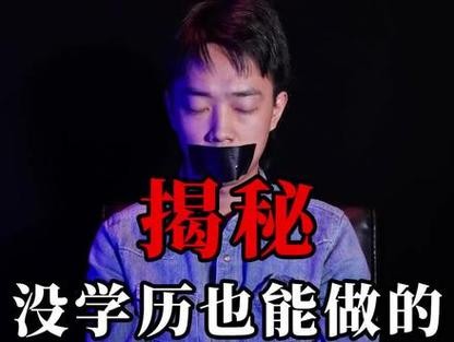 无学历无技术月入1万 无技术无学历一样拿高薪