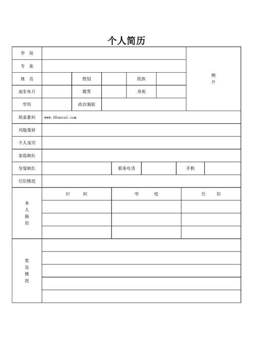 无工作经验简历模板 无工作经验简历模板应届毕业生