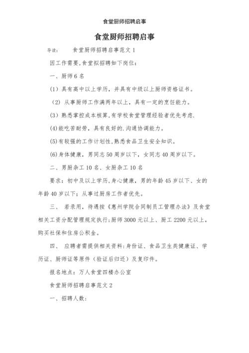 无锡本地厨师招聘 无锡厨师招聘信息