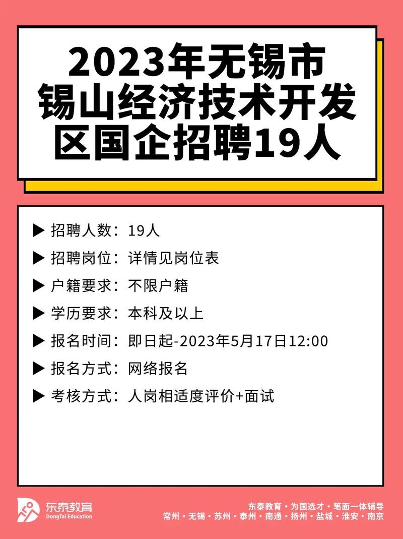 无锡本地国企招聘吗 无锡 国企 招聘