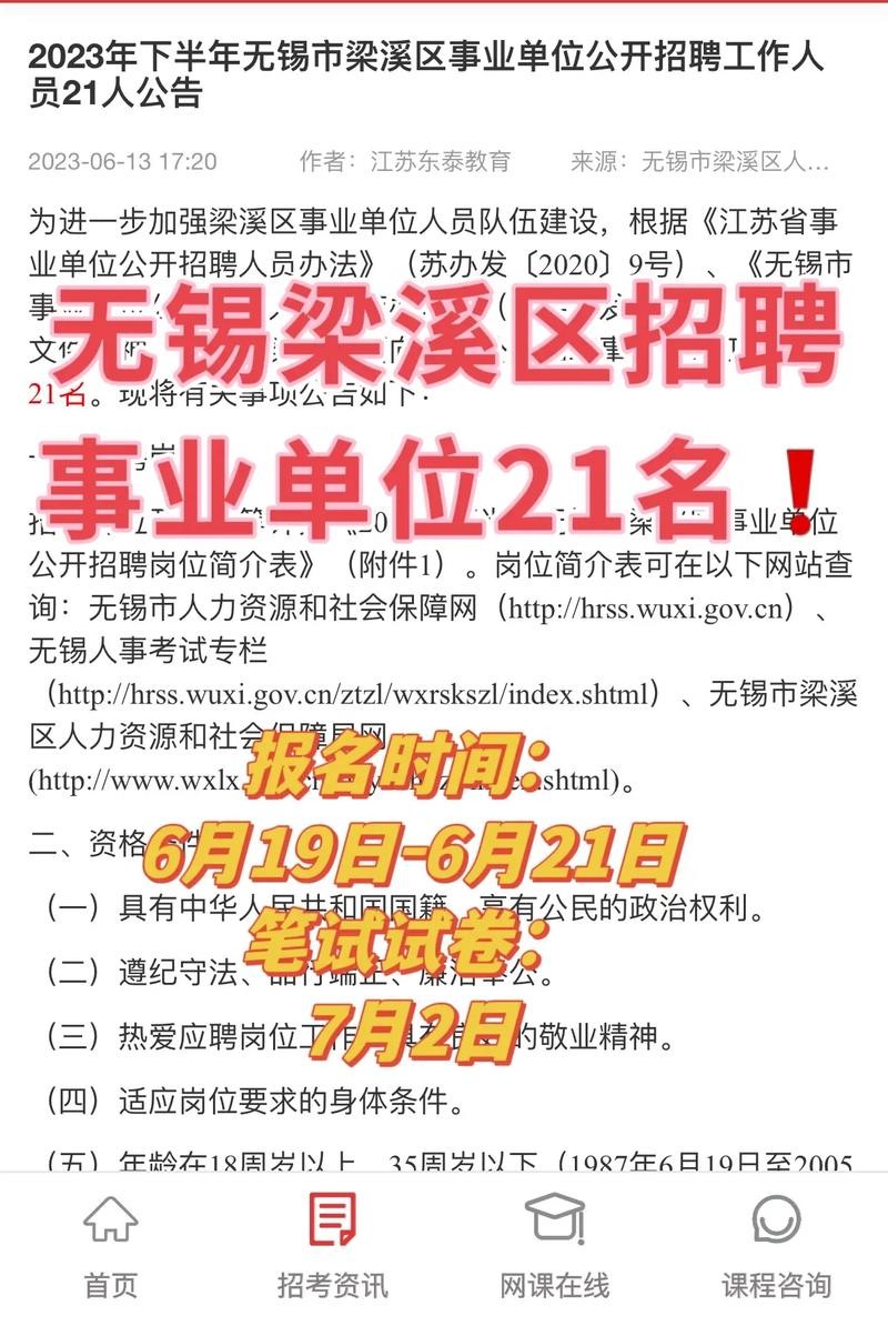 无锡本地招聘 无锡本地招聘信息网