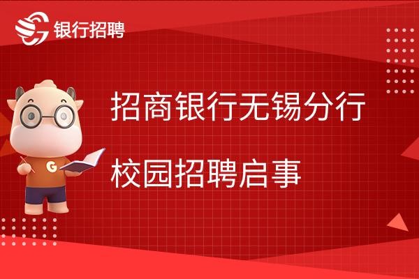 无锡本地银行招聘 无锡银行招聘2020年社会招聘