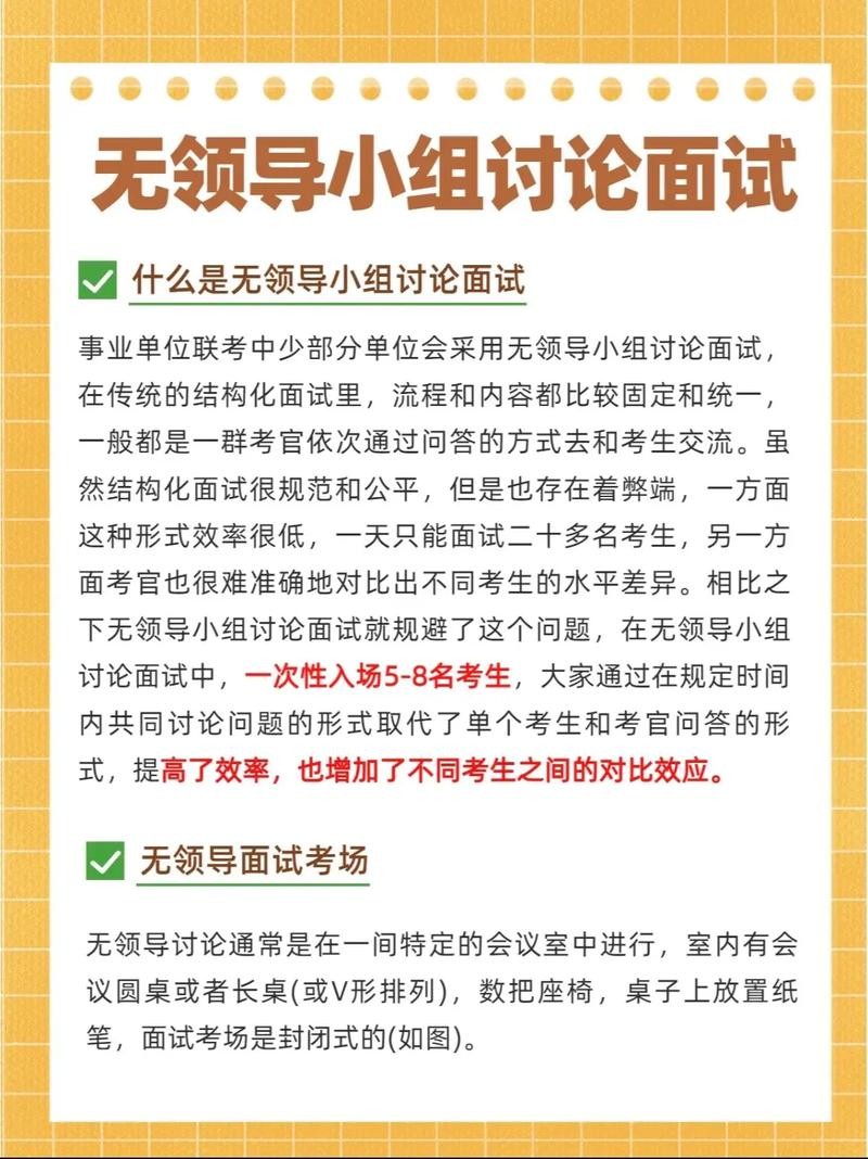 无领导小组面试技巧和注意事项公务员 无领导小组面试 公务员