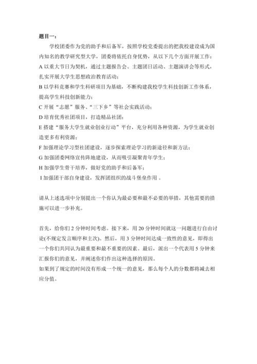 无领导小组面试技巧和注意事项学生会 无领导小组面试真题及解析学生会