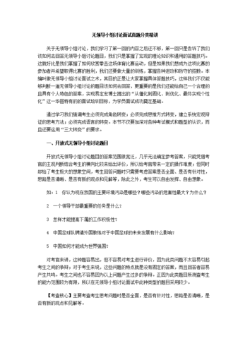 无领导小组面试技巧和注意事项教师 无领导小组面试教师题目和答案