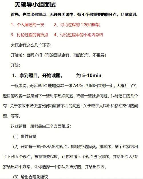 无领导小组面试技巧和注意事项知乎 无领导小组面试需要注意什么