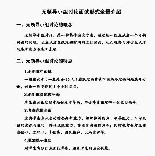 无领导小组面试技巧和注意事项知乎 无领导小组面试需要注意什么